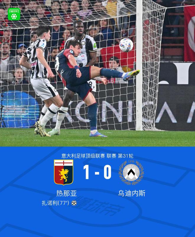 爱游戏官方入口-关于热那亚主场未能稳操胜券，准备客场争胜的信息