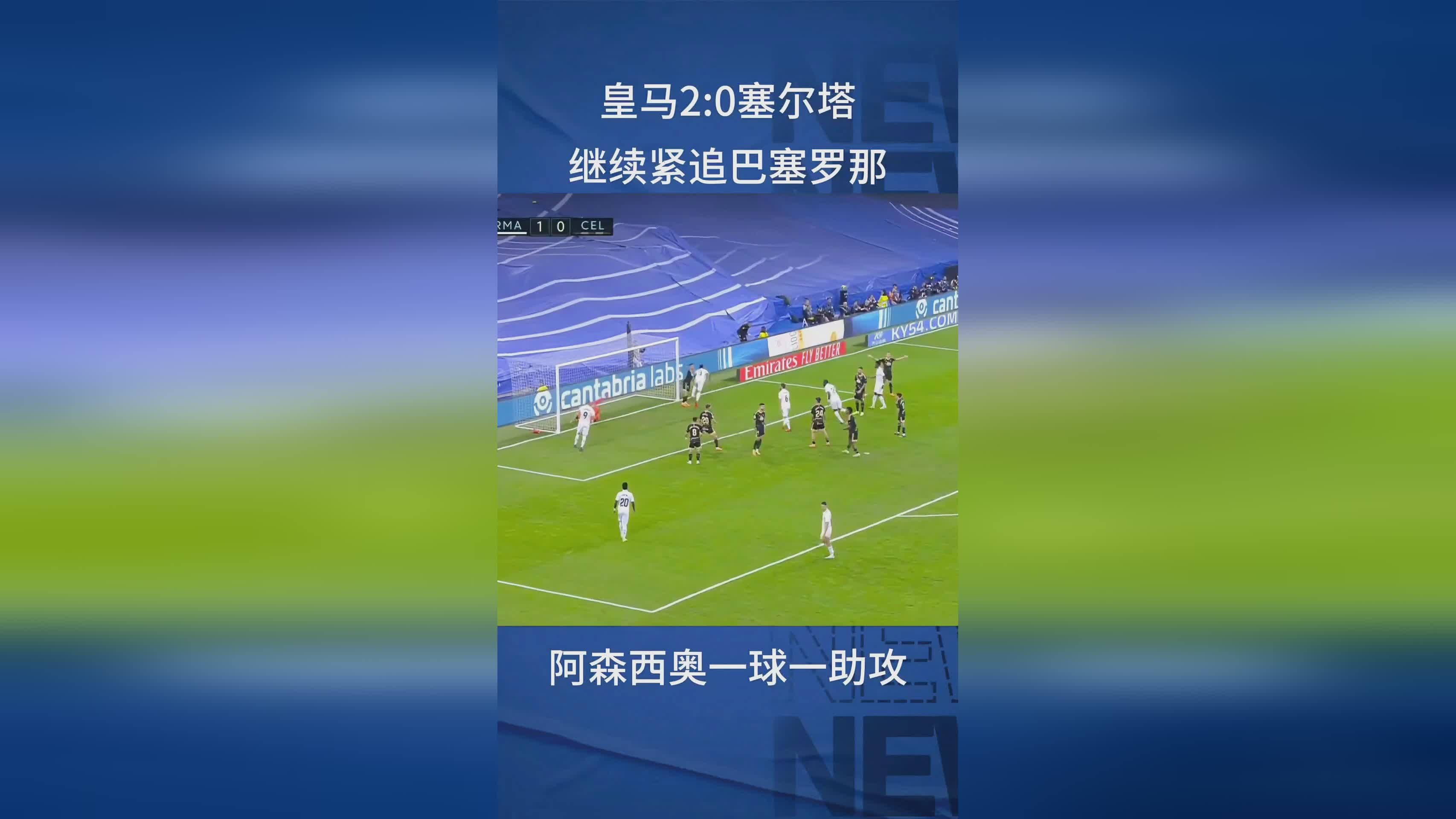 马尔加客场战胜塞尔塔,积分榜上升 马尔加客场战胜塞尔塔,积分榜上升